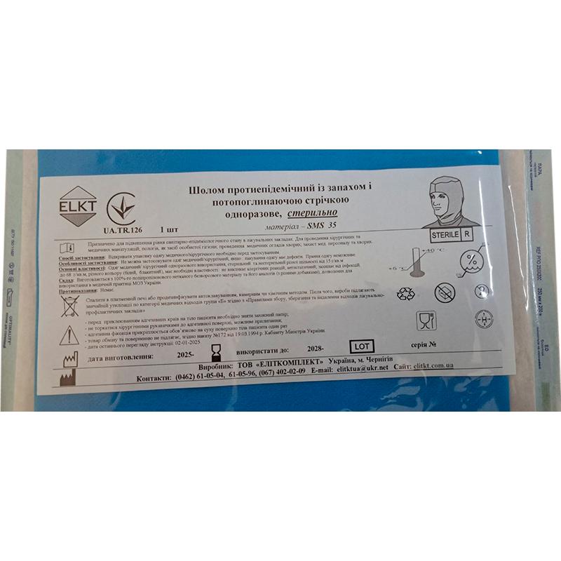 Шолом протиепідемічний із запахом і потопоглинаючою стрічкою, СМС 35 г/м2, стерильно, Бренд ELKT